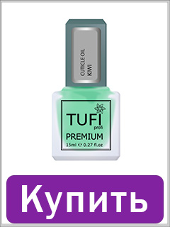 TUFI profi PREMIUM масло для кутикул с кисточкой Киви